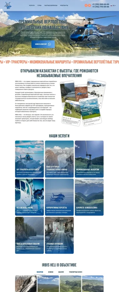 IRBIS HELI