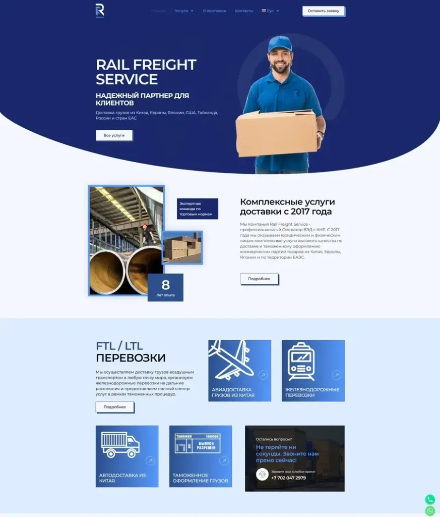Rail Freight Service