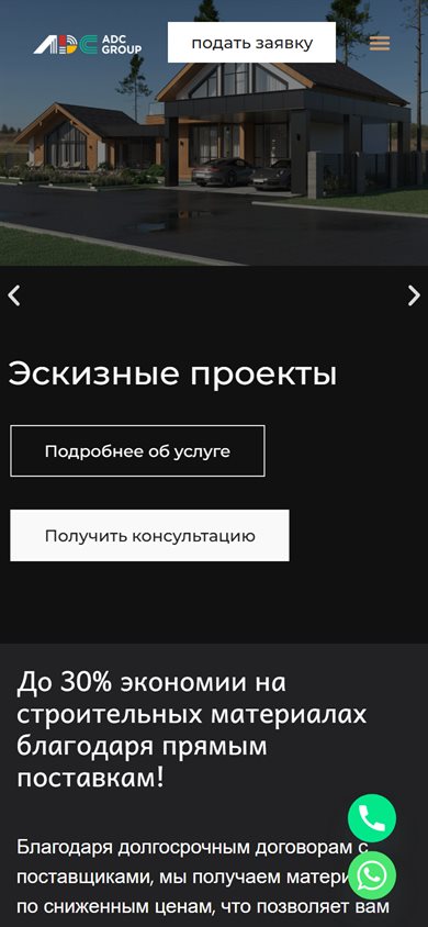ADC Group - мобильная версия