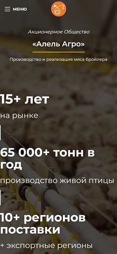 ALEL AGRO - мобильная версия
