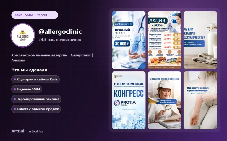 @allergoclinic - проект ArtBull