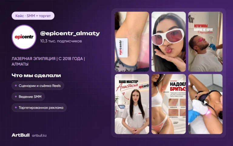 @epicentr_almaty - проект ArtBull
