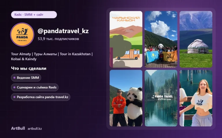 @pandatravel_kz - проект ArtBull