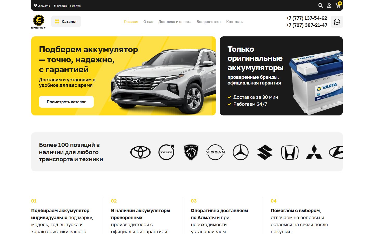 Первый экран сайта ENERGY