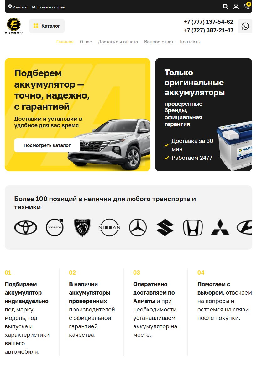 ENERGY на планшете