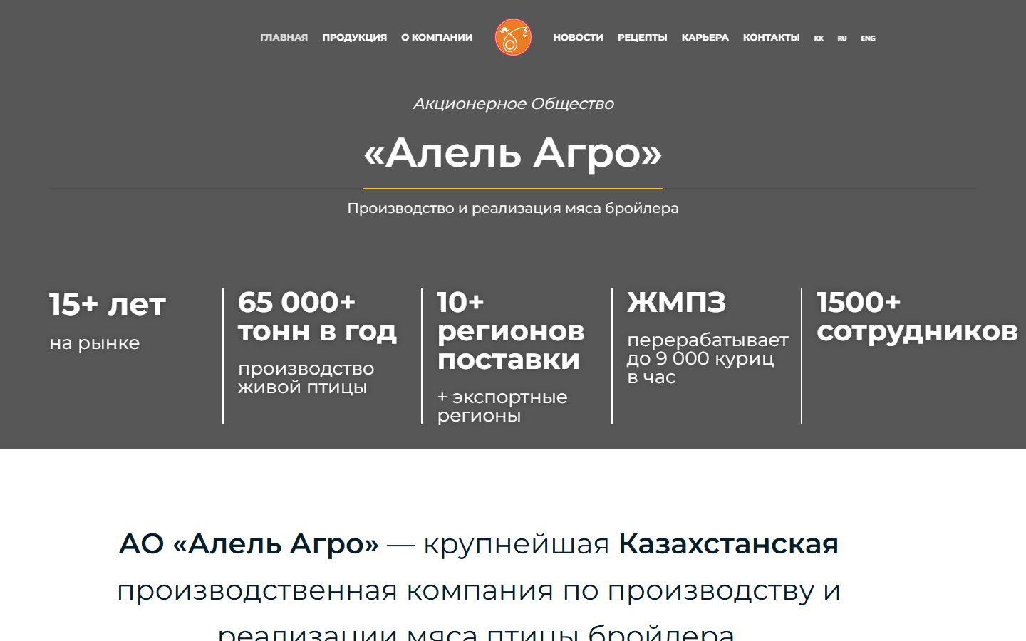 Первый экран сайта Алель Агро