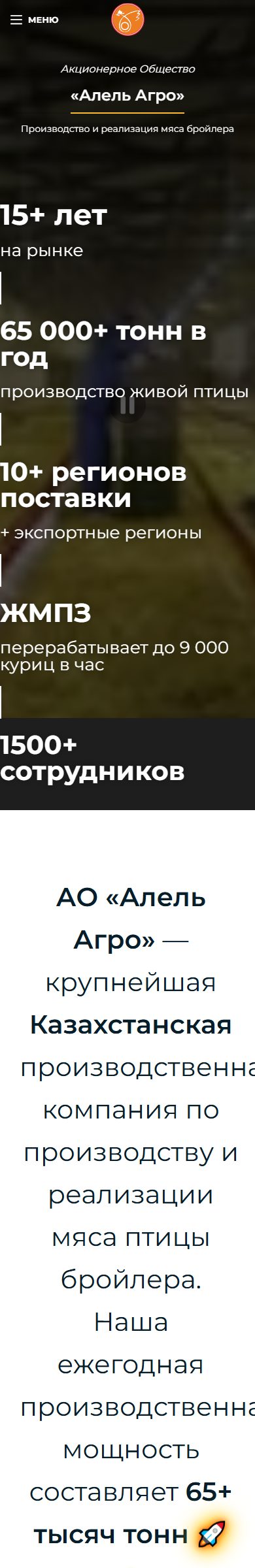 Мобильная версия сайта Алель Агро