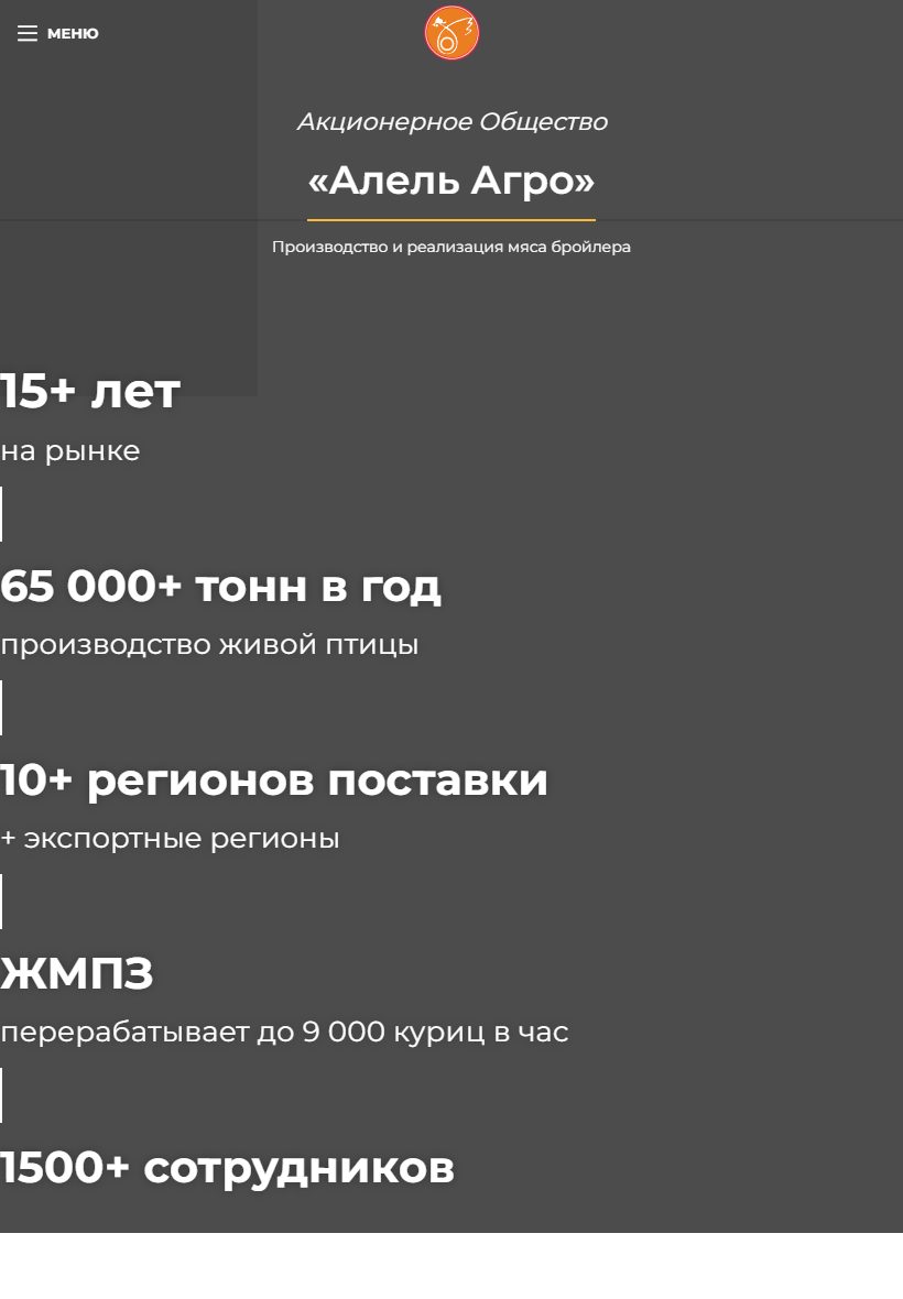 Алель Агро на планшете