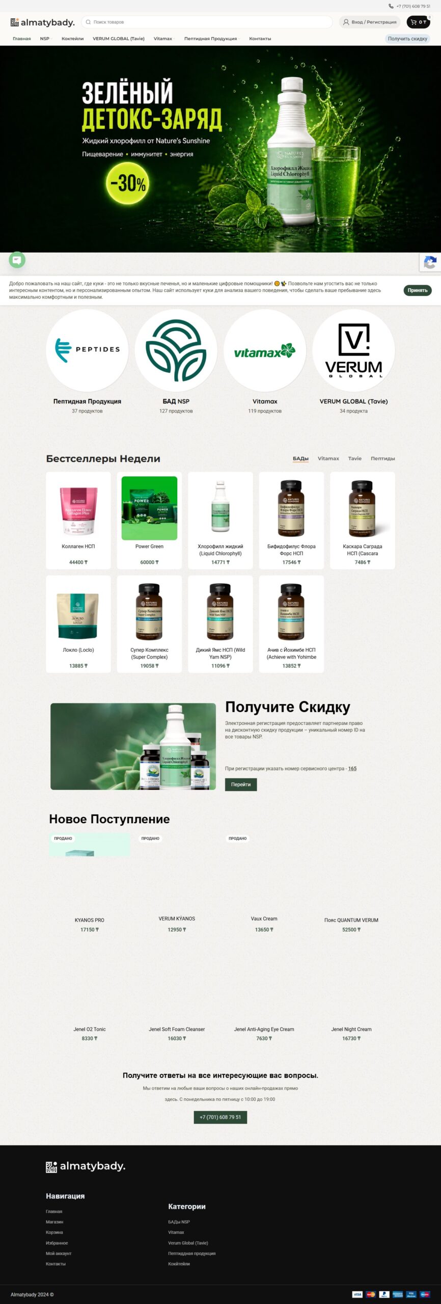 Сайт Almatybady на компьютере