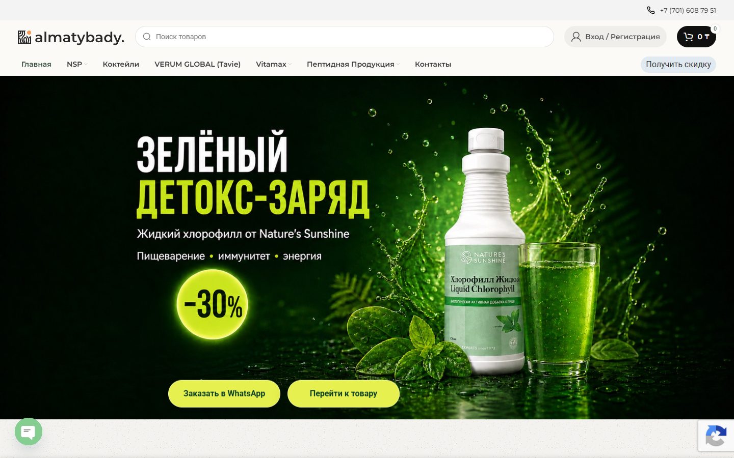 Первый экран сайта Almatybady