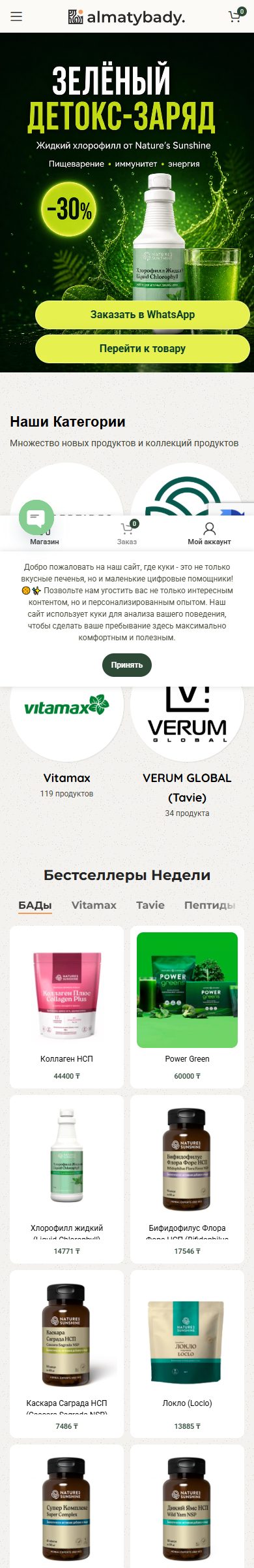 Мобильная версия сайта Almatybady