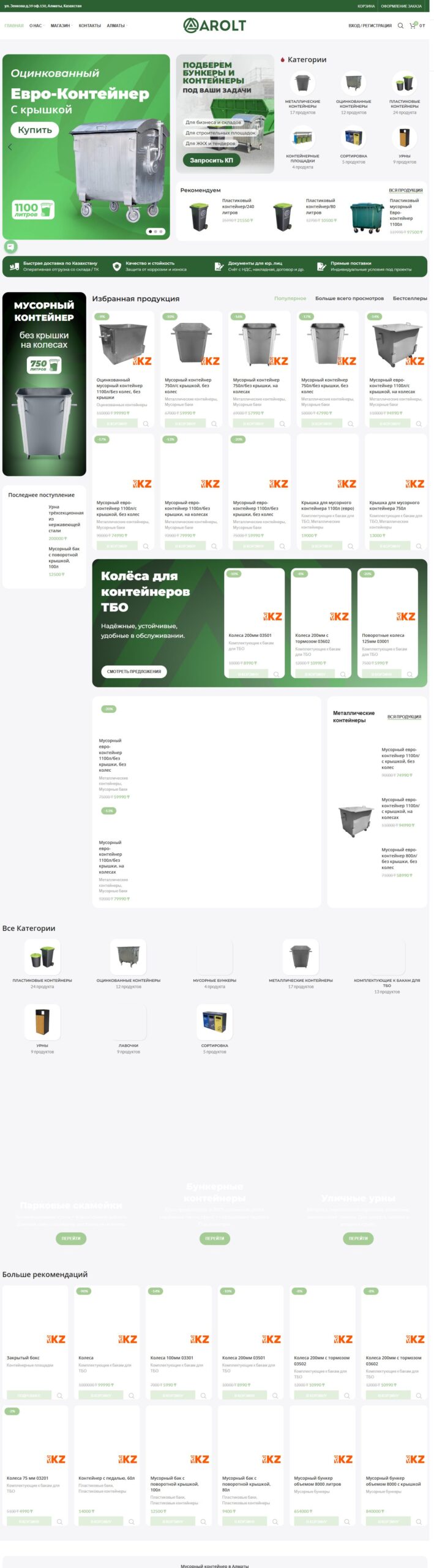 Сайт Arolt metal на компьютере