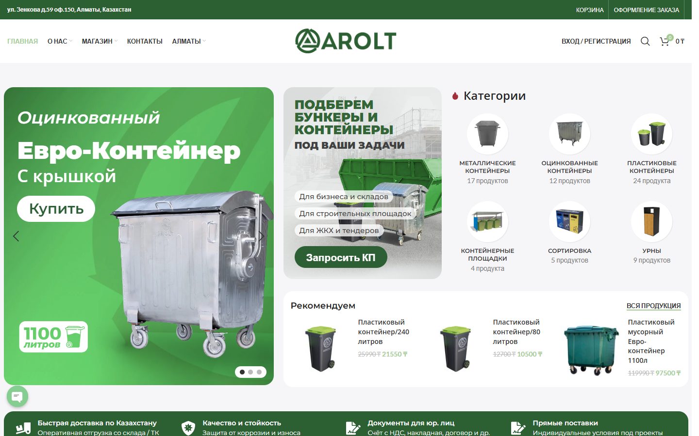 Первый экран сайта Arolt metal