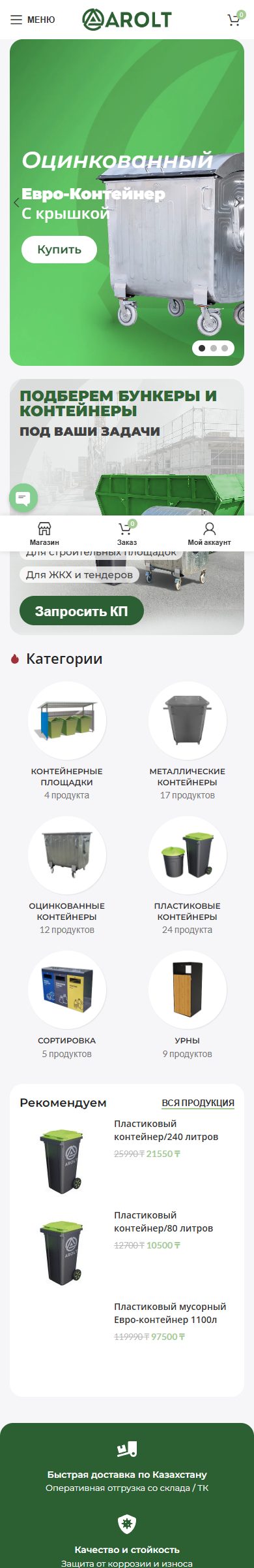 Мобильная версия сайта Arolt metal