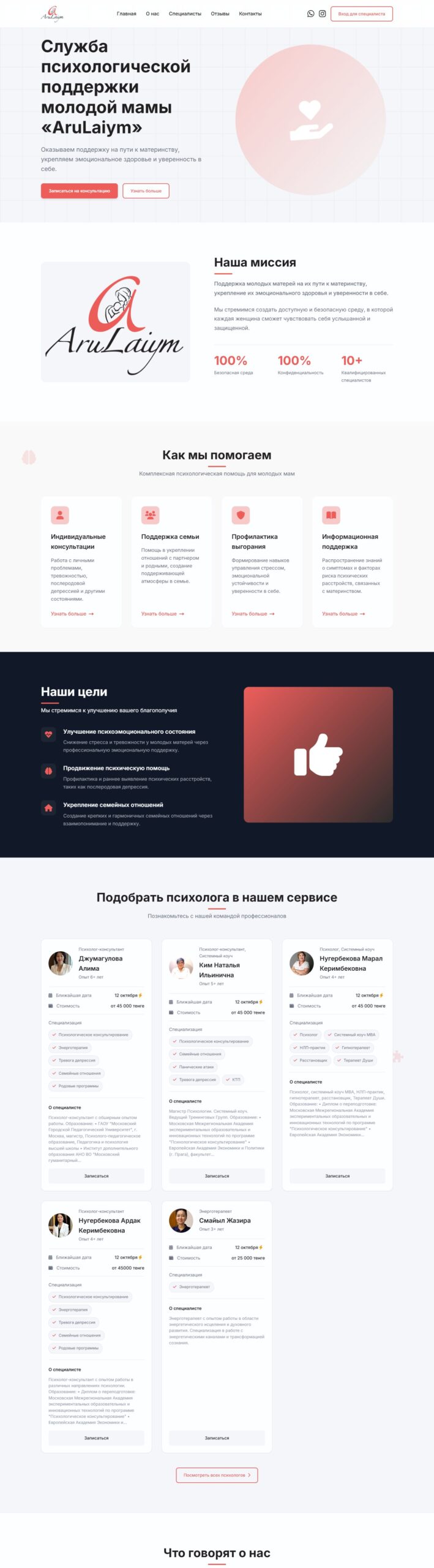 Сайт AruLaiym на компьютере