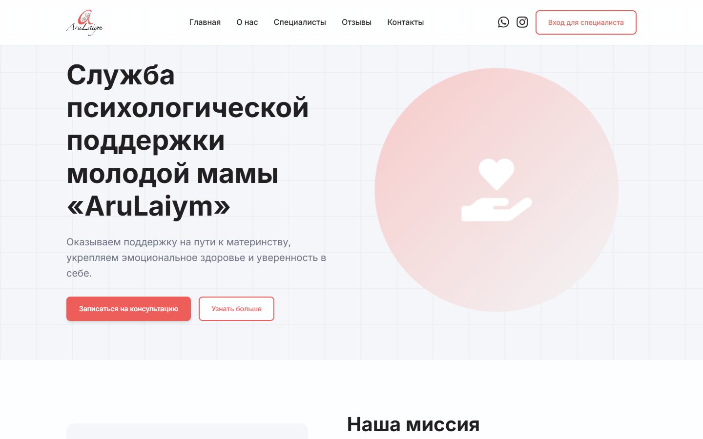 Первый экран сайта AruLaiym