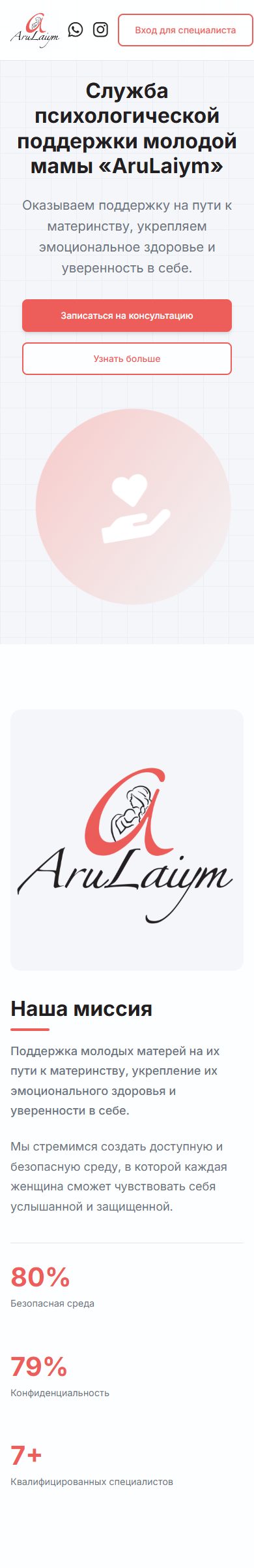 Мобильная версия сайта AruLaiym