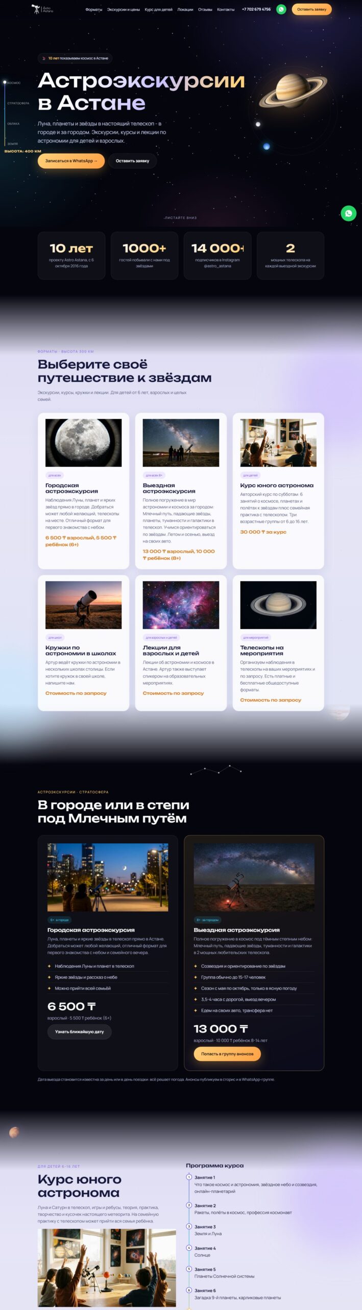 Сайт Astro Astana на компьютере