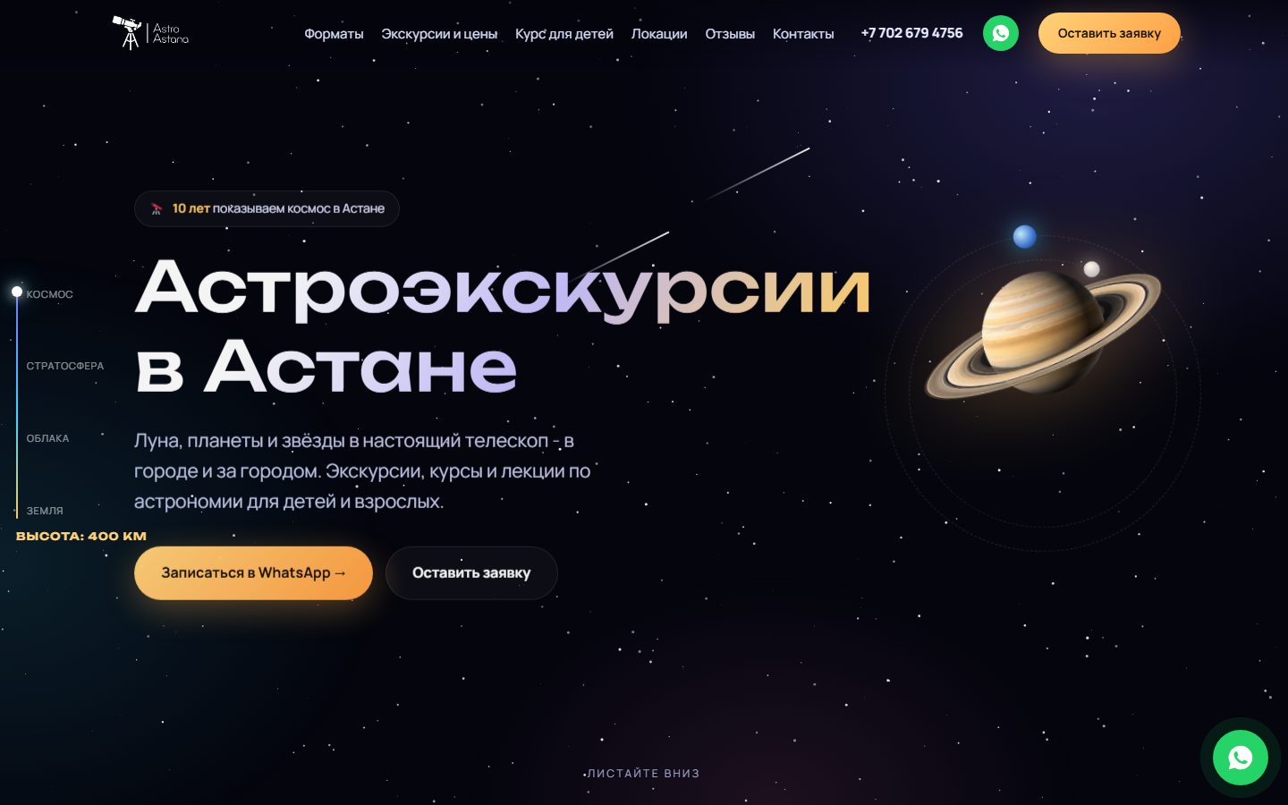 Первый экран сайта Astro Astana