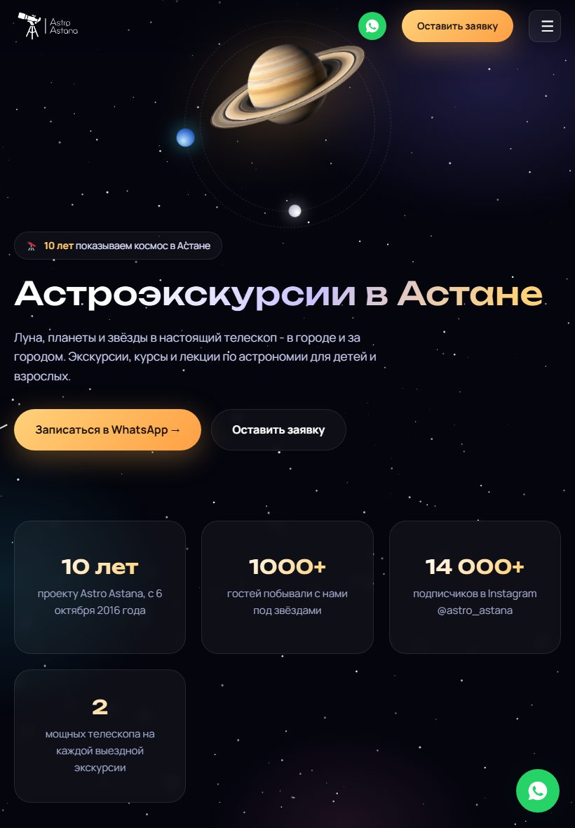 Astro Astana на планшете