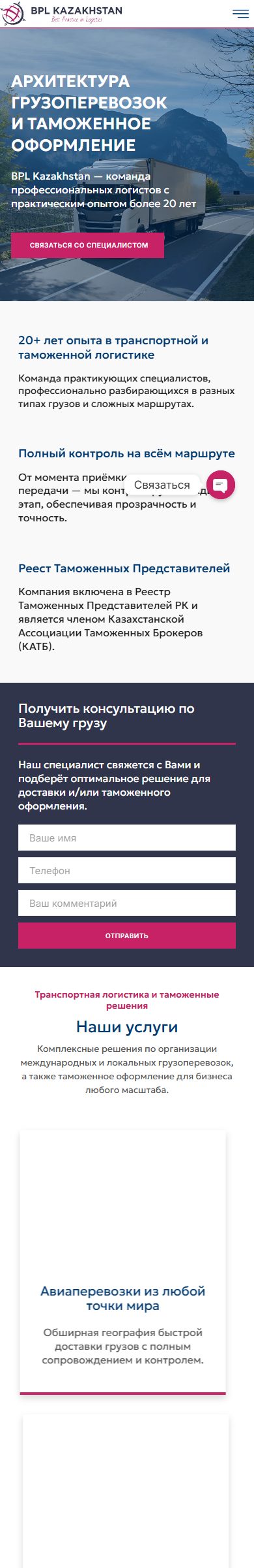 BPL Kazakhstan - mobile version