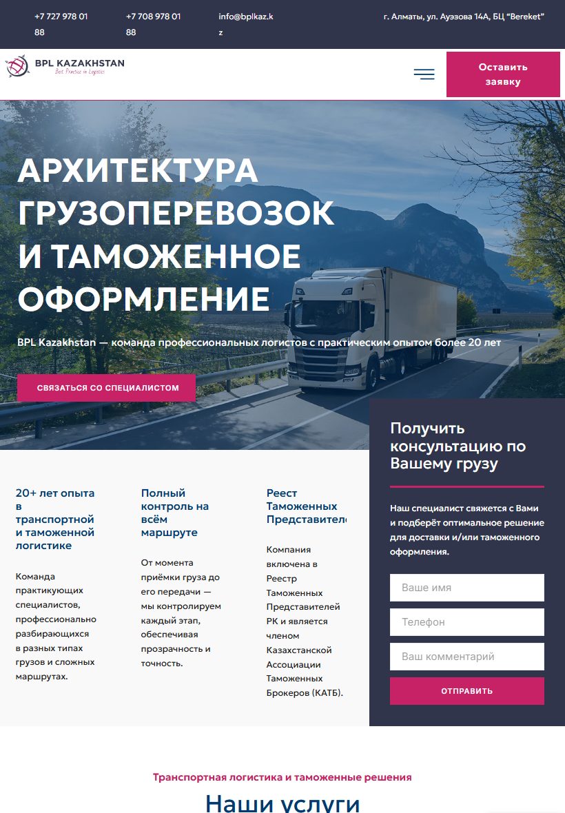 BPL Kazakhstan на планшете