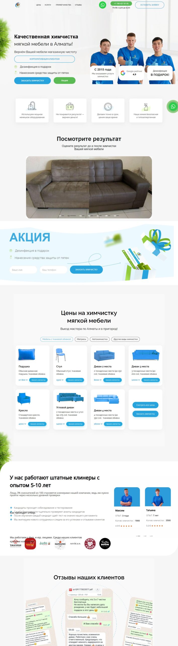 Сайт CleanLady на компьютере
