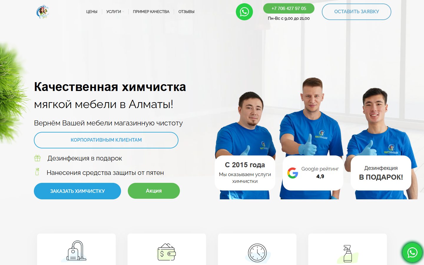 Первый экран сайта CleanLady
