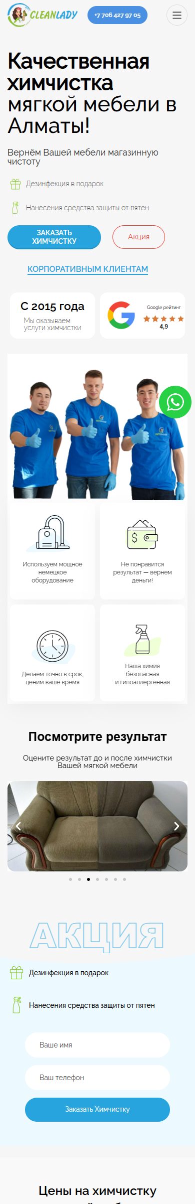 Мобильная версия сайта CleanLady