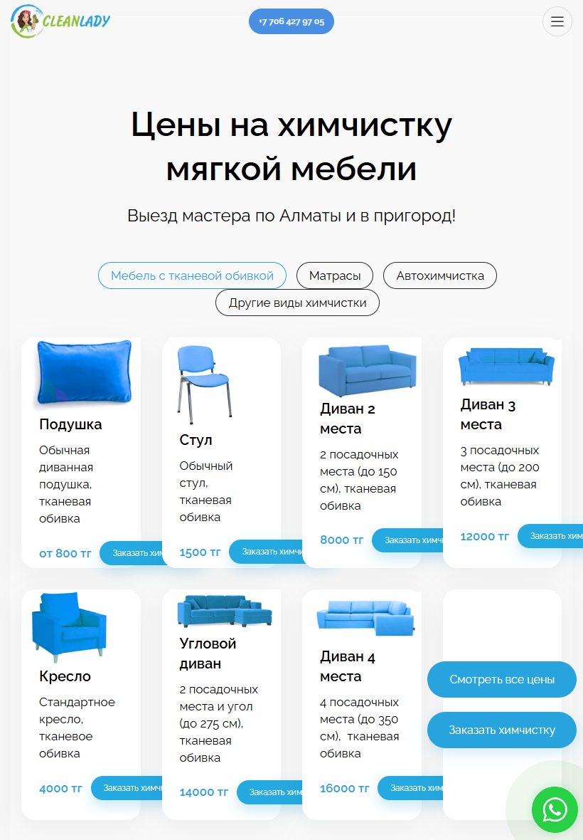 CleanLady на планшете