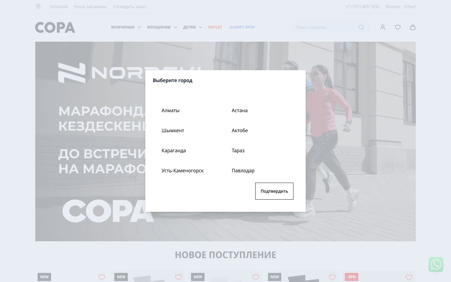 Первый экран сайта COPA