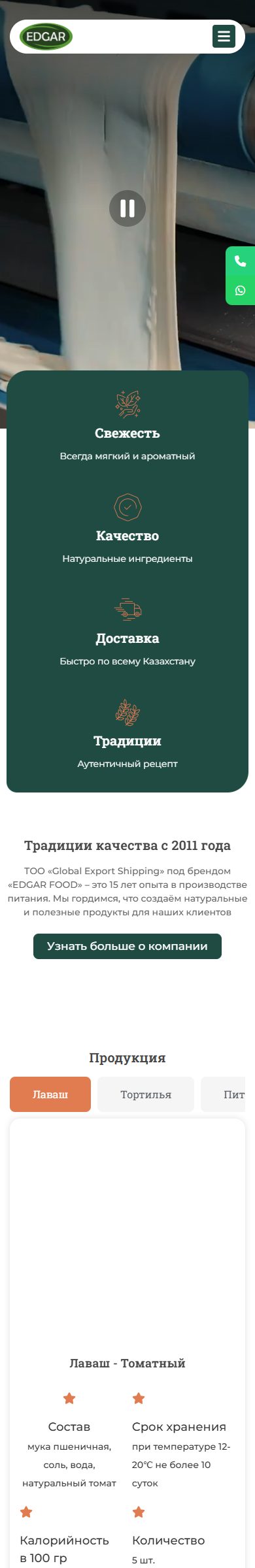 Мобильная версия сайта Edgar Food