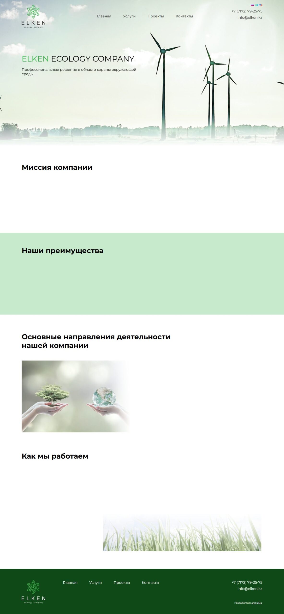 Сайт ELKEN Ecology Company на компьютере