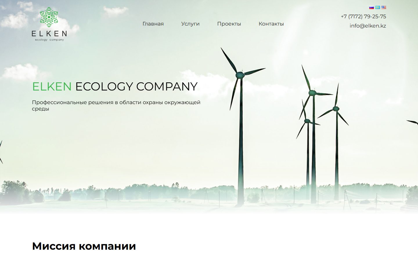 Первый экран сайта ELKEN Ecology Company