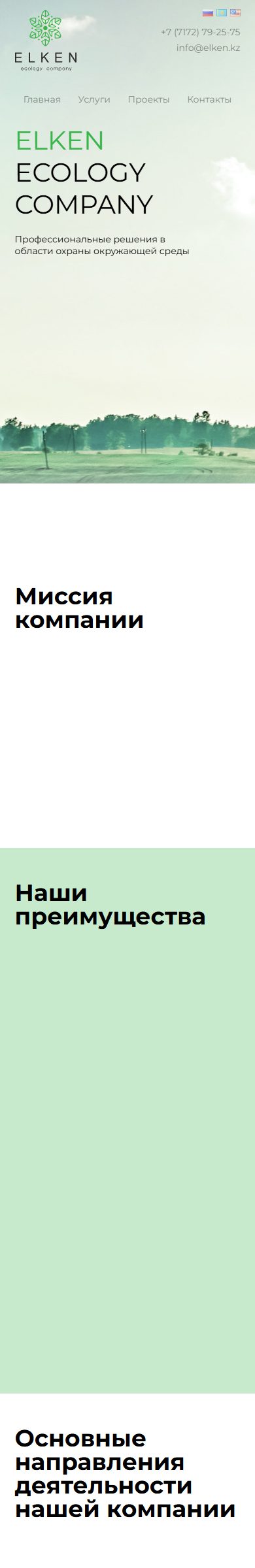 Мобильная версия сайта ELKEN Ecology Company