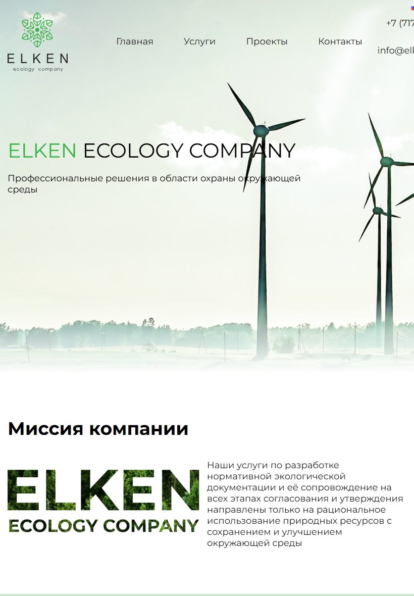 ELKEN Ecology Company на планшете