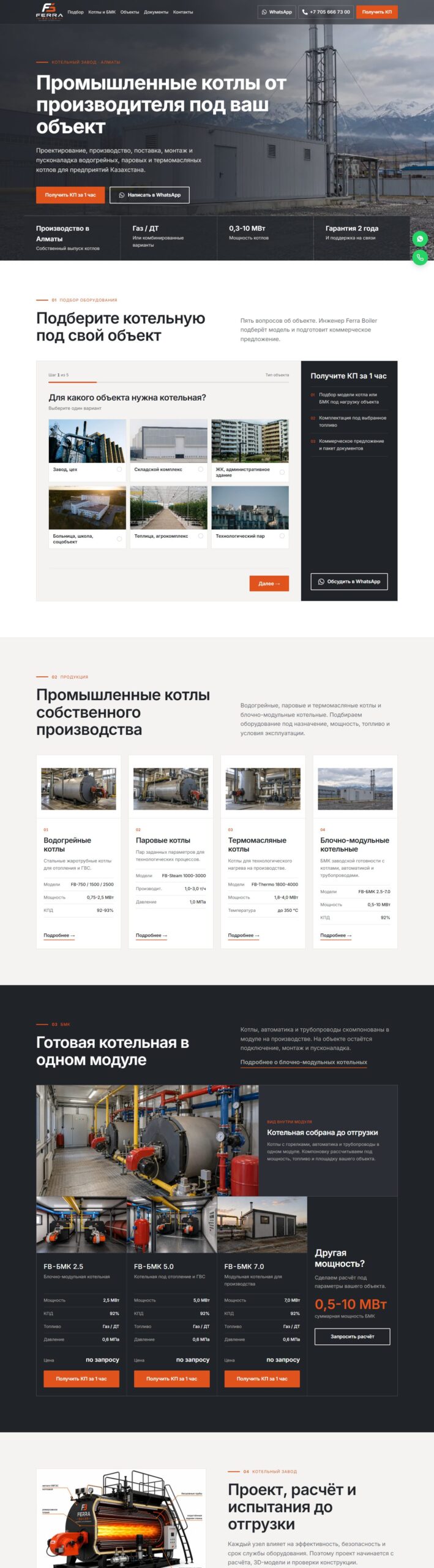 Сайт Ferra Boiler на компьютере
