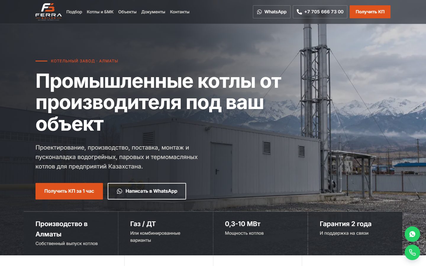 Первый экран сайта Ferra Boiler