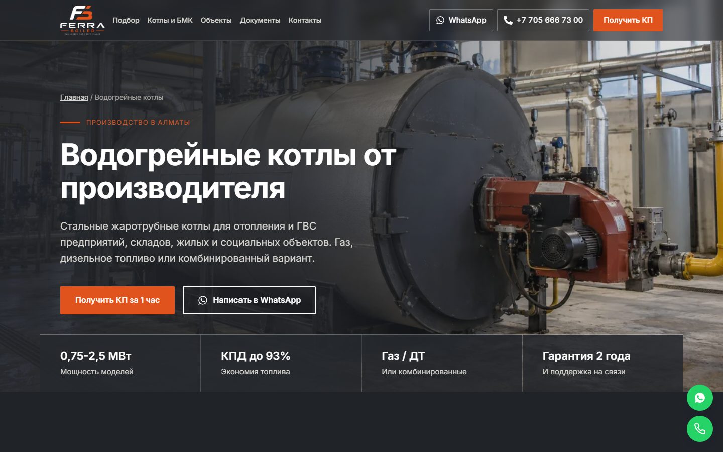 Страница водогрейных котлов на сайте Ferra Boiler