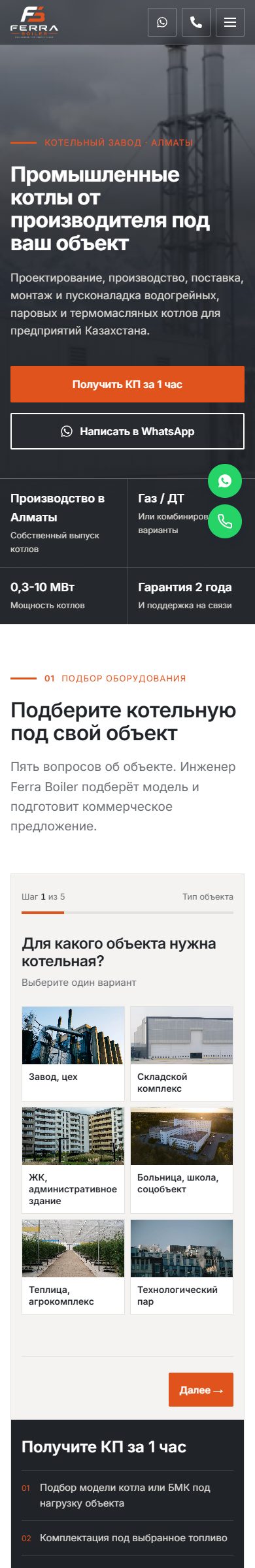 Ferra Boiler - мобильная версия