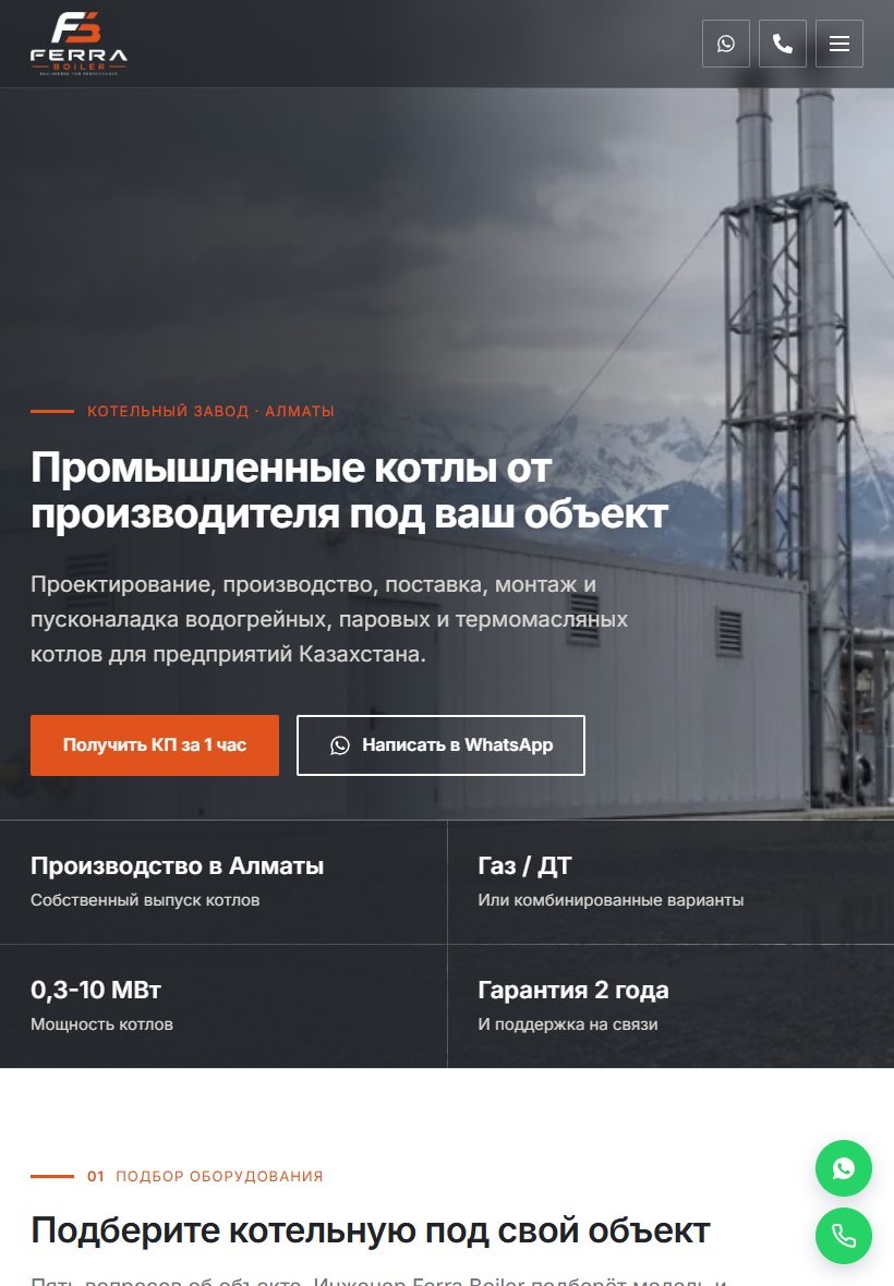 Ferra Boiler на планшете