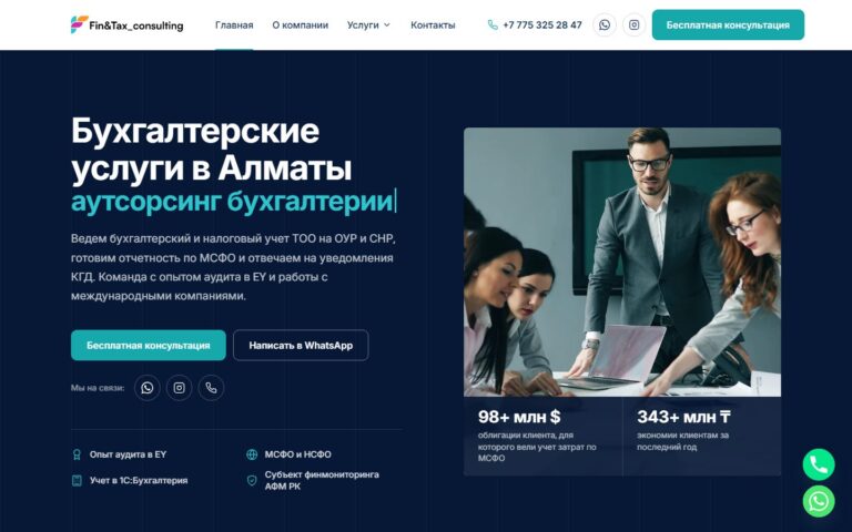 fintaxconsulting.kz - ArtBull project