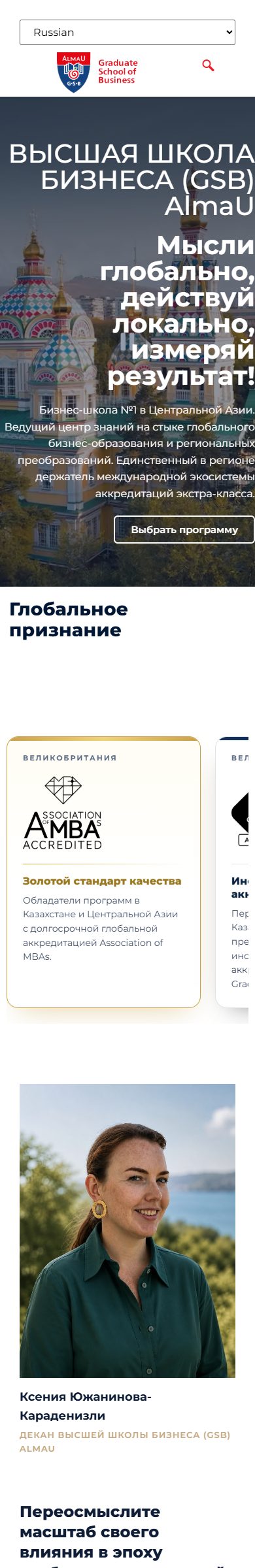 Мобильная версия сайта Высшая школа бизнеса AlmaU