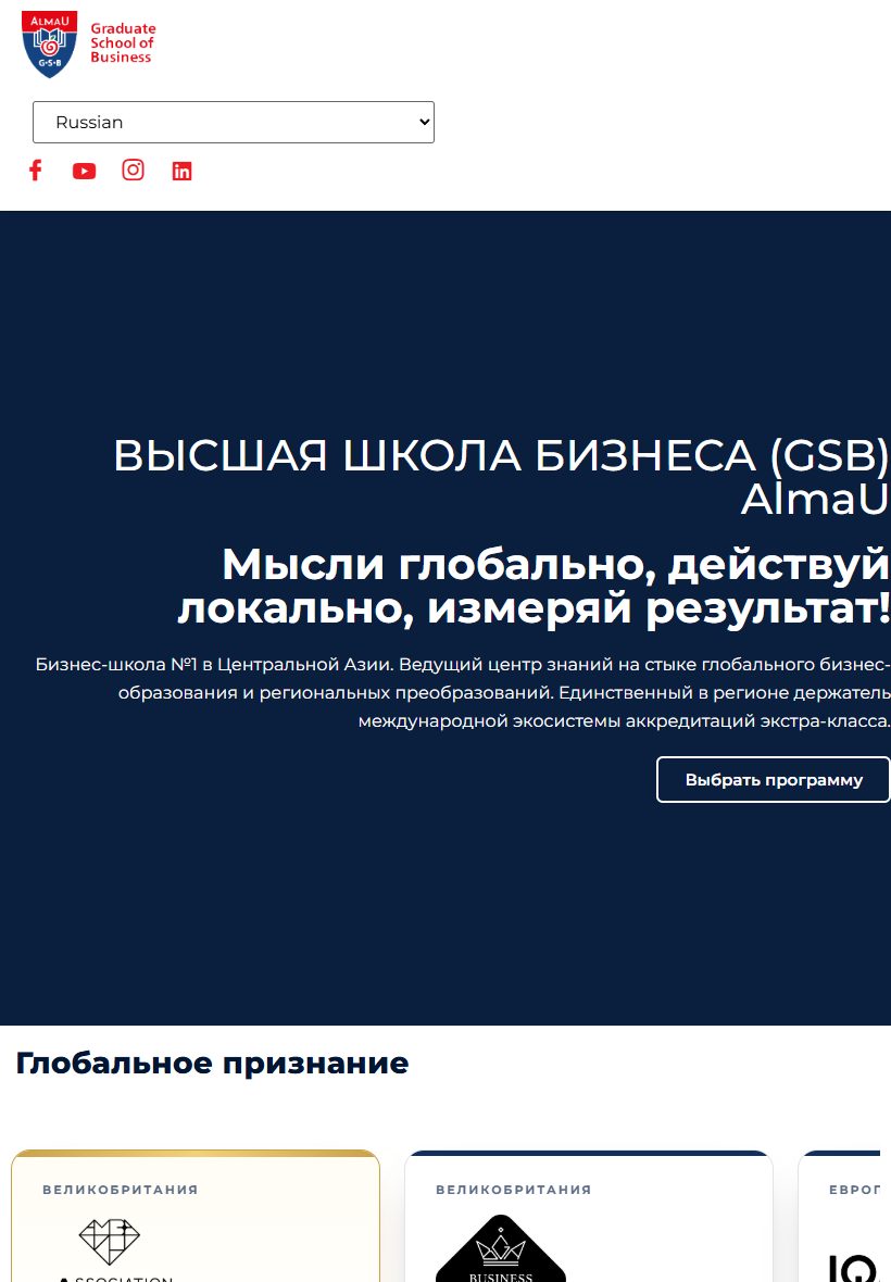 Высшая школа бизнеса AlmaU на планшете