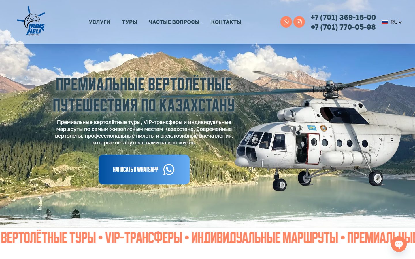 Первый экран сайта IRBIS HELI