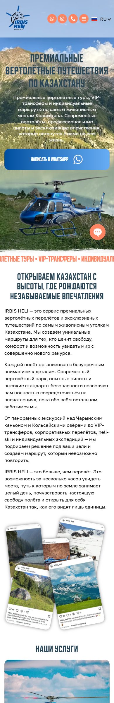Мобильная версия сайта IRBIS HELI