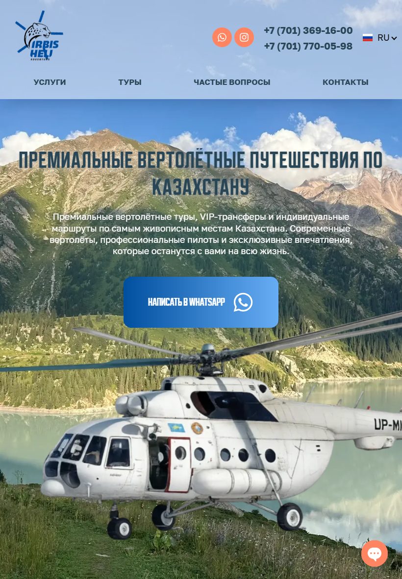 IRBIS HELI на планшете