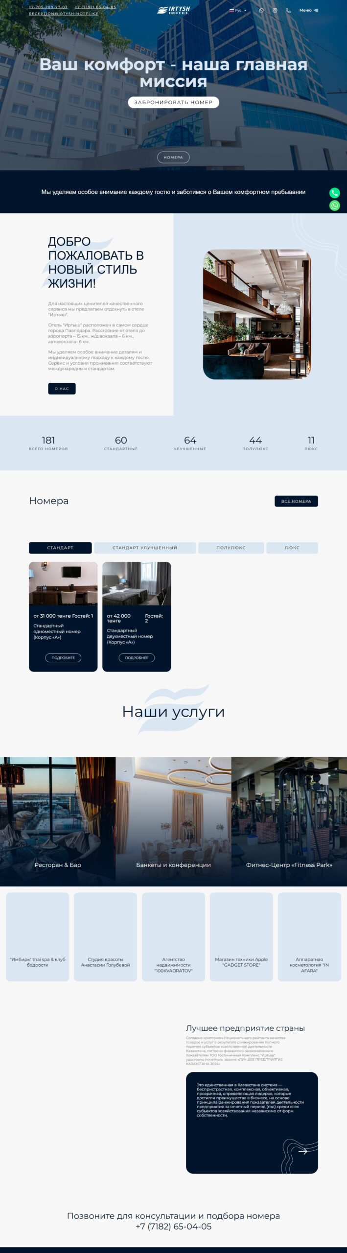Сайт Отель «Иртыш» на компьютере
