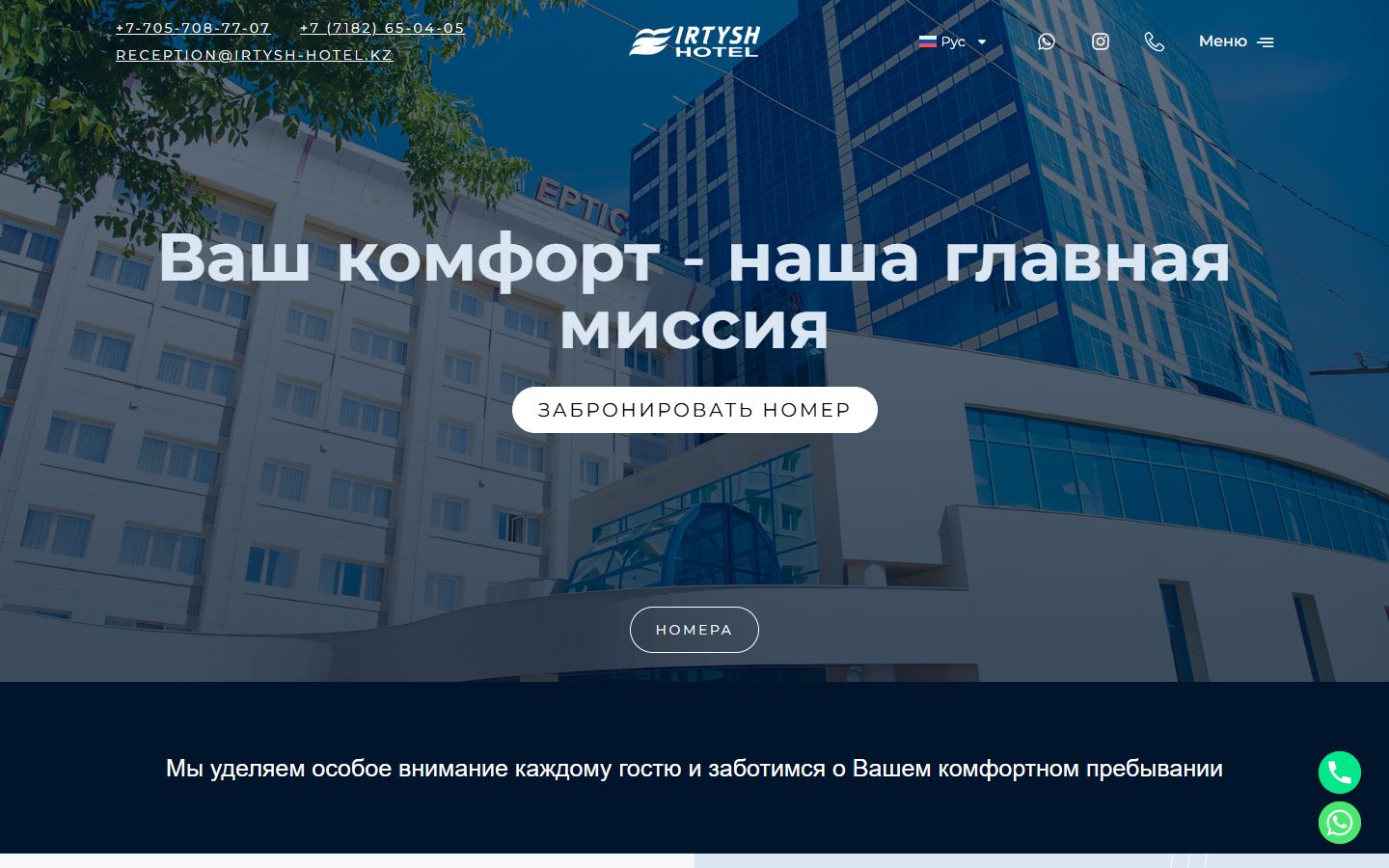 Первый экран сайта Отель «Иртыш»