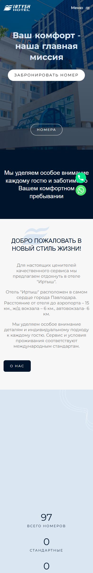 Мобильная версия сайта Отель «Иртыш»